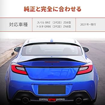 Amazon | トヨタ GR86 リアウイング スバルリアスポイラー BRZ